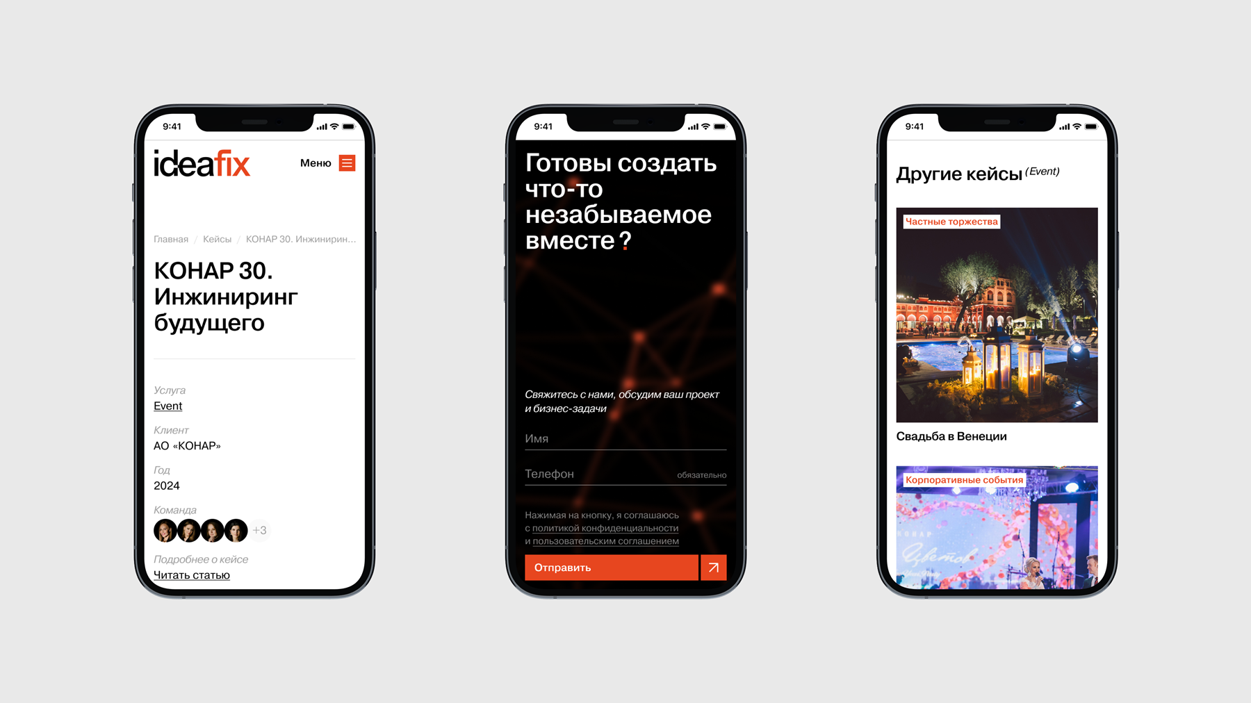 Агентство коммуникаций IDEAFIX GROUP