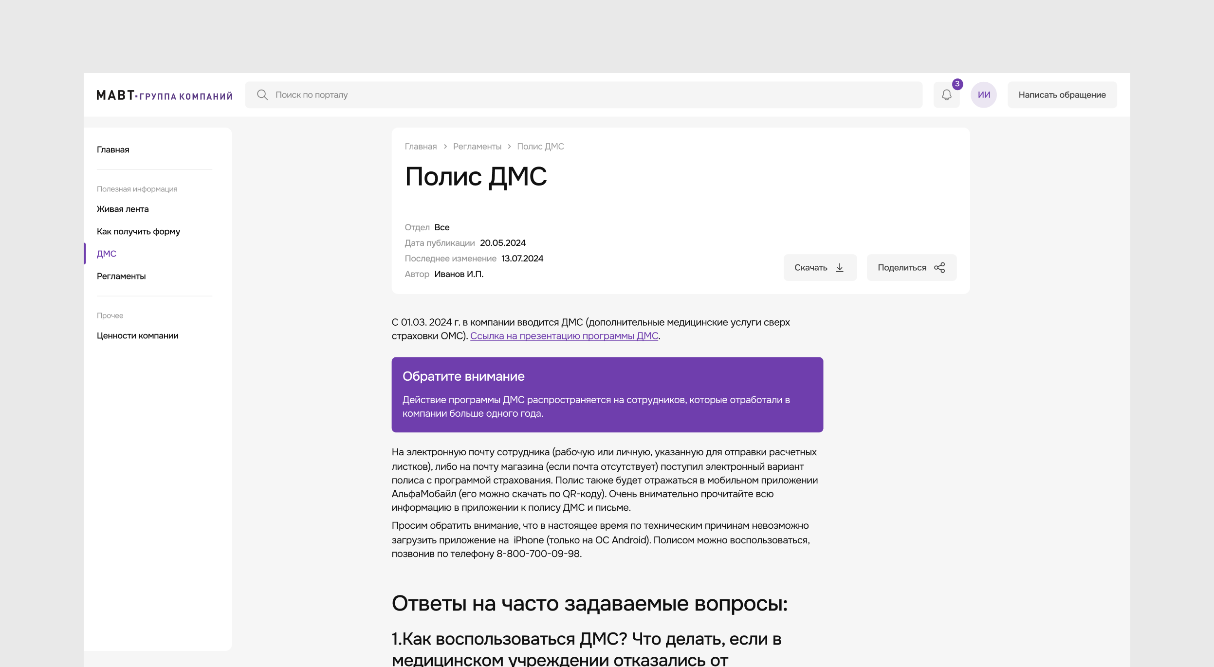 Корпоративный портал для сотрудников МАВТ