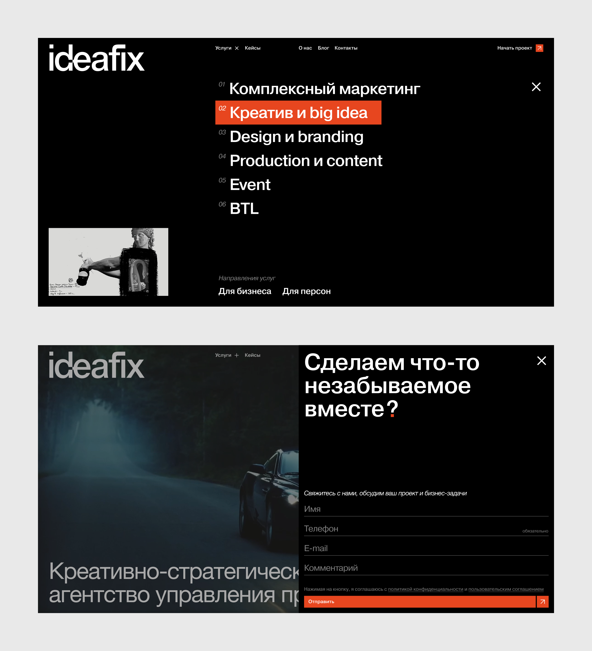 Агентство коммуникаций IDEAFIX GROUP