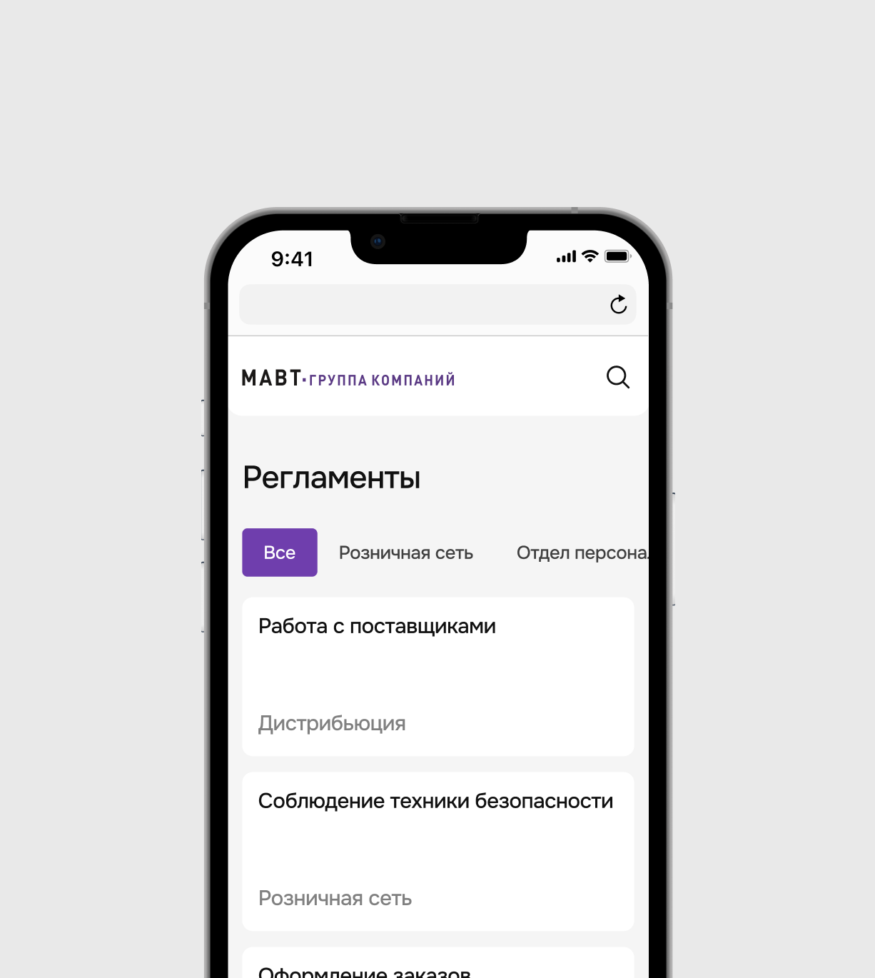 Корпоративный портал для сотрудников МАВТ