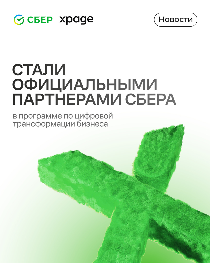 Партнерство Сбер.jpg Партнерство Сбер.jpg